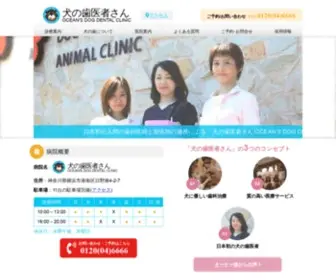 Dog-Dental.com(犬の歯医者さん) Screenshot