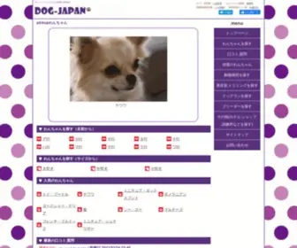 Dog-Japan.mobi(ペット) Screenshot