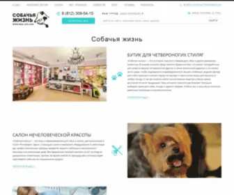 Dog-Life.com(Зооцентр) Screenshot