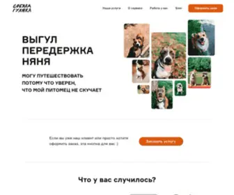 Dog-Walk.ru(Dog Walk) Screenshot