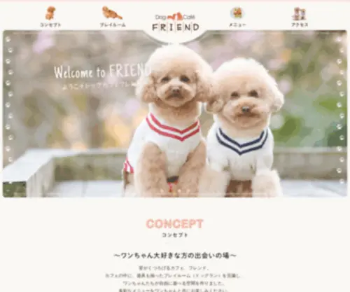 Dogcafe-Friend.biz(東京都) Screenshot