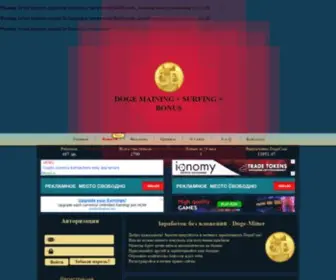 Doge-Miner.ru(Заработок без вложений) Screenshot