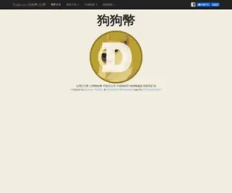 Dogecoin.tw(Dogecoin) Screenshot