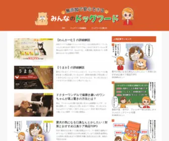 Dogfood-Guide.com(みんなのドッグフード) Screenshot