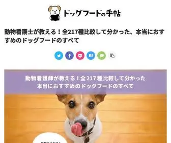 Dogfood-Notes.com(動物看護士が教える) Screenshot