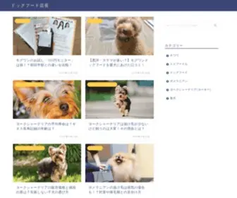 Dogfood-Tenchou.com(モグワンドッグフード) Screenshot