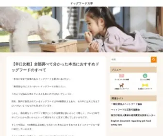 Dogfoodschool.com(辛口比較) Screenshot