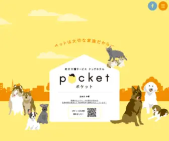 Doghotel-Pocket.com(老犬介護サービス) Screenshot