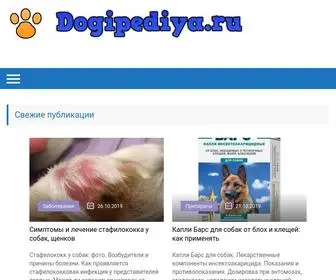 Dogipediya.ru(Интернет) Screenshot