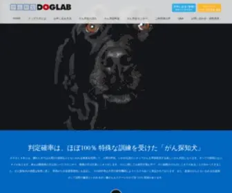 Doglab.jp(ドッグラボ) Screenshot