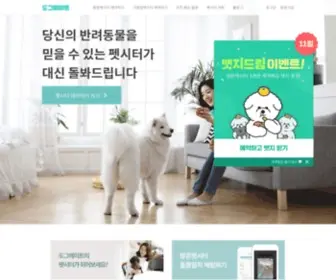 Dogmate.co.kr(펫시터) Screenshot