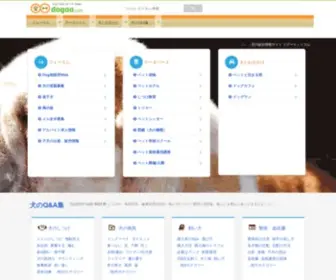 Dogoo.com(犬の総合情報サイト) Screenshot