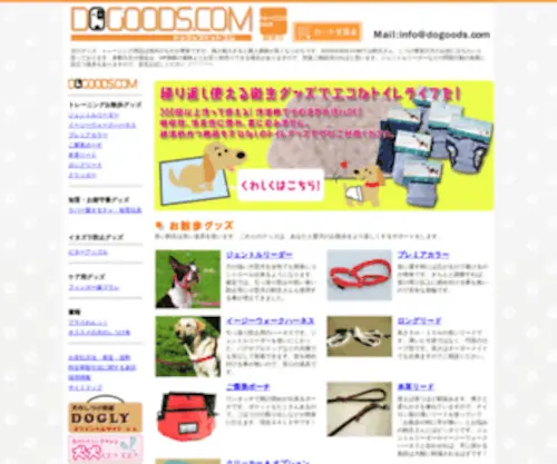 Dogoods.com(グッズ) Screenshot