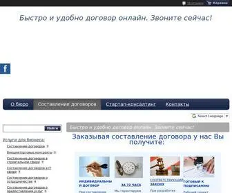 Dogovir.net(Спеціалізоване бюро договорів) Screenshot