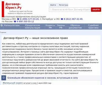 Dogovor-Urist.ru(Актуальные образцы договоров и юридические консультации онлайн) Screenshot