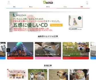 Dogpad.jp(ドッグパッド) Screenshot