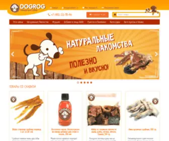 Dogrog-Shop.ru(Натуральные лакомства для собак и кошек) Screenshot