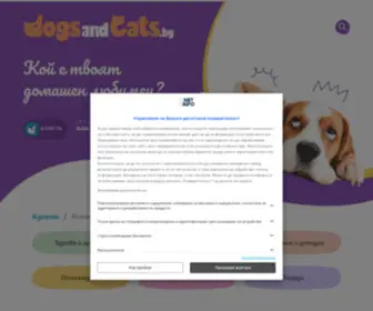 Dogsandcats.bg(Всичко) Screenshot