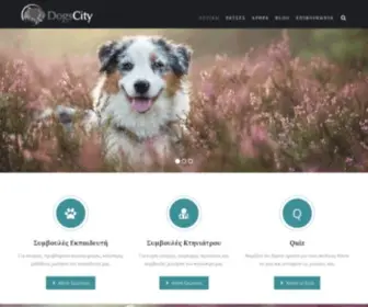 Dogscity.gr(Ότι χρειάζεται να ξέρετε για τους σκύλους) Screenshot