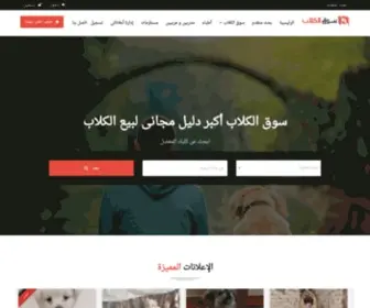 Dogsouq.com(سوق) Screenshot