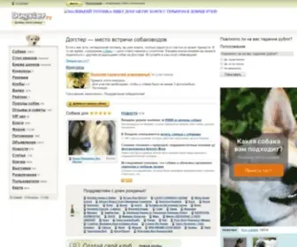 Dogster.ru(Все) Screenshot