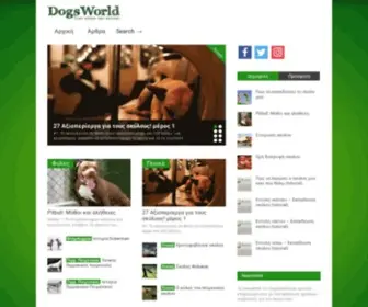 Dogsworld.gr(Dogs World) Screenshot