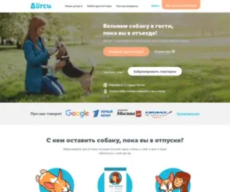 Dogsy.ru(Догси) Screenshot