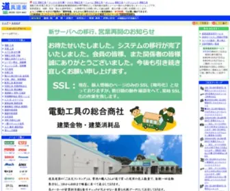 Dogudoraku.com(電動工具の総合商社) Screenshot
