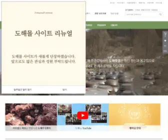 Dohaemall.com(도해몰) Screenshot