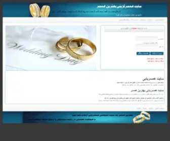 Dohamhadaf.ir(‌سایت همسریابی) Screenshot