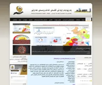 Dohhawler.org(بەرێوەبەرایەتی گشتی تەندروستی ھەولێر) Screenshot