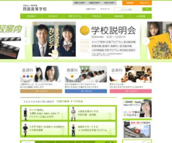 Doho-H.ed.jp(学校法人　同朋学園　同朋高等学校) Screenshot