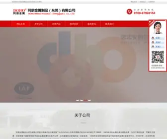 Doho.com.cn(同朋金属制品(东莞)有限公司) Screenshot