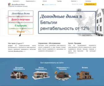 Dohodniydom.com(Покупка недвижимости вид на жительство в Европе) Screenshot