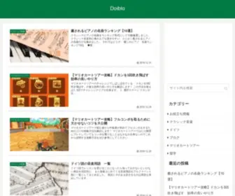 Doiblo.com(当サイト) Screenshot