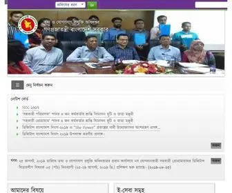 Doict.gov.bd(তথ্য ও যোগাযোগ প্রযুক্তি অধিদপ্তর) Screenshot