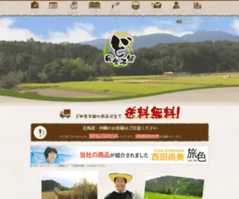 Doinaka-Hompo.com(近江米こしひかりなど滋賀県産のお米のことならど田舎本舗) Screenshot