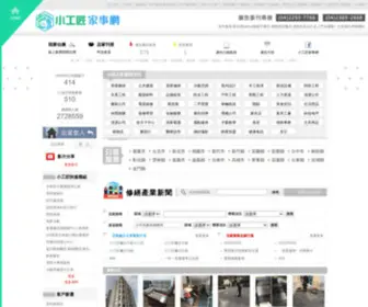 Doing-Housework.com(小工匠家事網) Screenshot