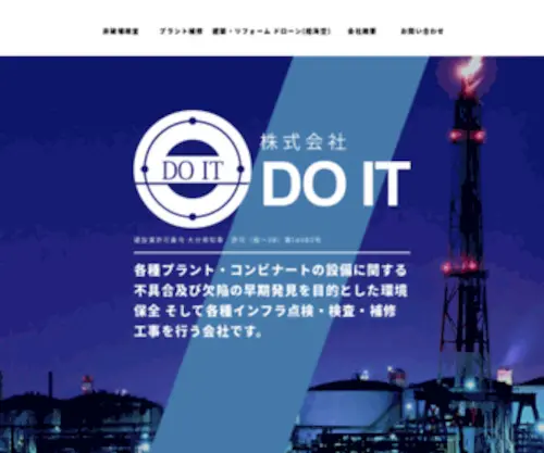 Doit-Oita.com(各種プラント・コンビナート) Screenshot