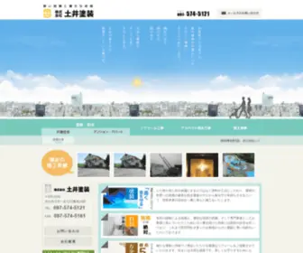 Doitosou.co.jp(土井塗装) Screenshot