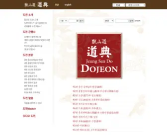 Dojeon.org(증산도 도전 (Jeung San Do Dojeon)) Screenshot