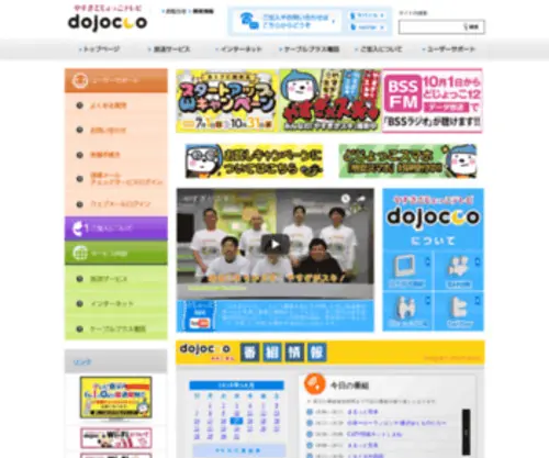 DojYokko.jp(やすぎどじょっこテレビのサイトは移転しました) Screenshot