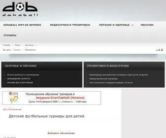 Dokaball.ru(Детские футбольные турниры для детей) Screenshot