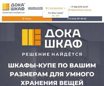 Dokashkaf.ru(Шкафы купе в Екатеринбурге от производителя "ДОКА) Screenshot