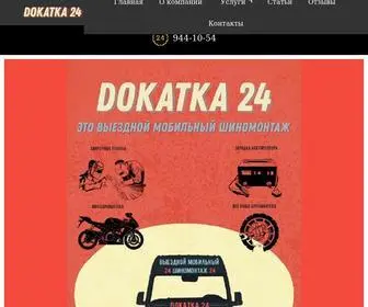 Dokatka24.ru(Круглосуточный) Screenshot