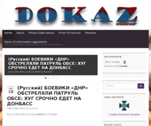 Dokaz.org.ua(Факти) Screenshot