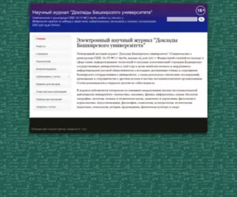 Dokbsu.ru(Электронный научный журнал "Доклады Башкирского университета") Screenshot