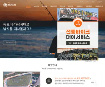 Dokdofishing.co.kr(독도바다낚시터) Screenshot