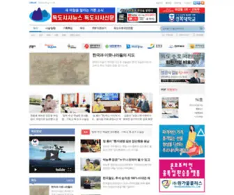 Dokdosisanews.co.kr(독도시사뉴스) Screenshot