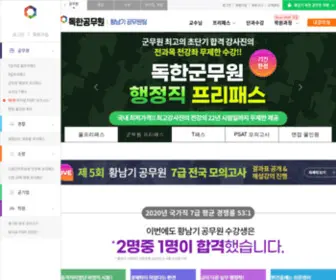 Dokgong.com(황남기 헌법) Screenshot